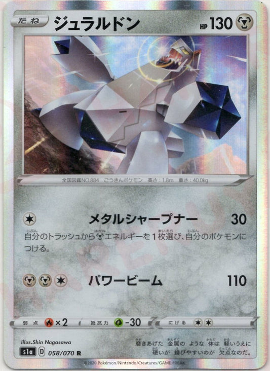 ジュラルドン(R){鋼}〈058/070〉[S1a] ｜ポケカ販売‧買取｜ 晴れる屋2