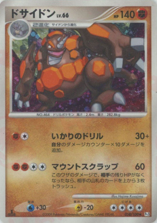 ドサイドン(R){闘}〈058/100〉[Pt3] ｜ポケカ販売‧買取｜ 晴れる屋2