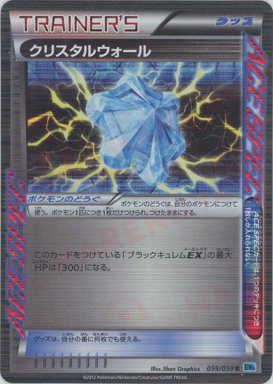 クリスタルウォール(R){グッズ}〈059/059〉[BW6-l] ｜ポケカ販売‧買取｜ 晴れる屋2