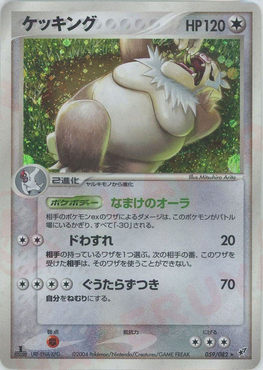 ケッキング(R){無}〈059/082〉[P2] ｜ポケカ販売‧買取｜ 晴れる屋2