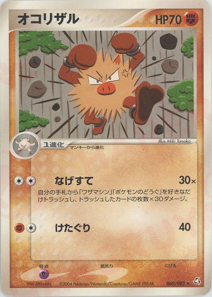 オコリザル(R){闘}〈060/082〉[P1] ｜ポケカ販売‧買取｜ 晴れる屋2