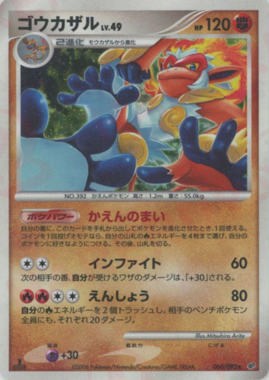 ゴウカザル(R){闘}〈060/092〉[DP6] ｜ポケカ販売‧買取｜ 晴れる屋2