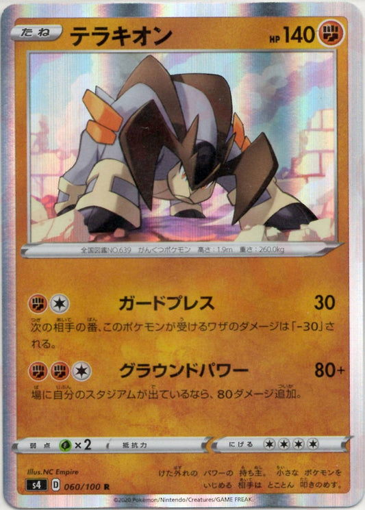 テラキオン(R){闘}〈060/100〉[S4] ｜ポケカ販売‧買取｜ 晴れる屋2