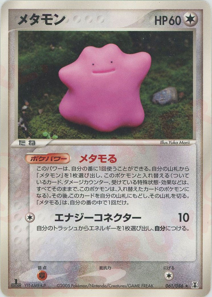 メタモン ★ 拡張パック ホロンの研究塔 PSA7 拡張パック「ホロンの研究塔」 ｜ポケカ販売‧買取｜最短即日発送