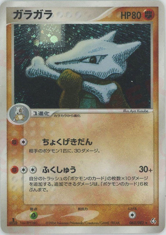 ガラガラ(R){闘}〈063/082〉[P1] ｜ポケカ販売‧買取｜ 晴れる屋2