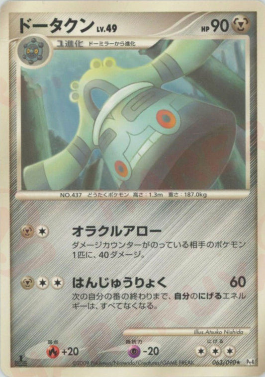 ドータクン(R){鋼}〈063/090〉[Pt4] ｜ポケカ販売‧買取｜ 晴れる屋2