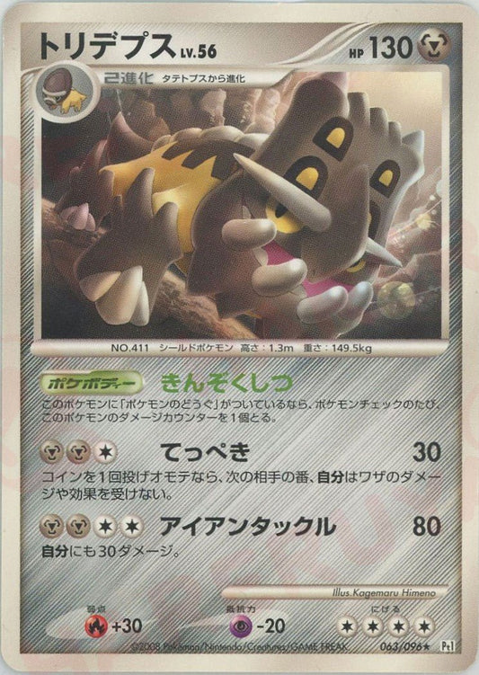 トリデプス(R){鋼}〈063/096〉[Pt1] ｜ポケカ販売‧買取｜ 晴れる屋2
