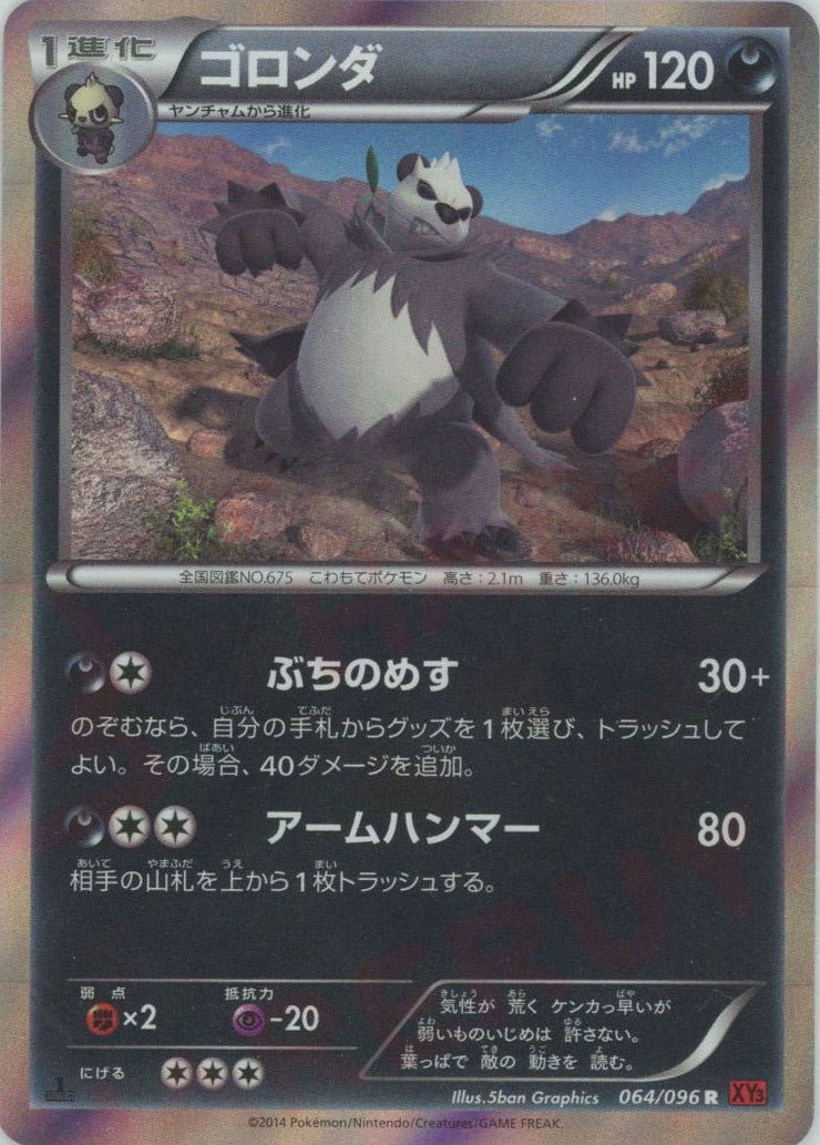 ゴロンダ(R){悪}〈064/096〉[XY3] ｜ポケカ販売‧買取｜ 晴れる屋2