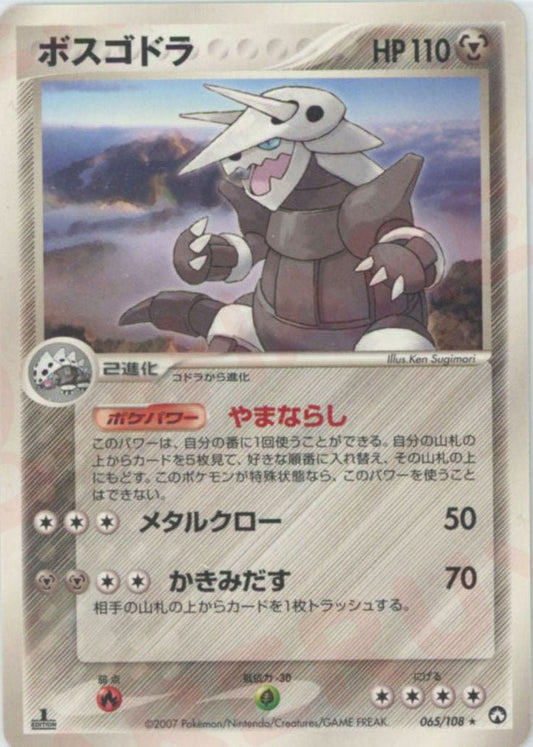 ボスゴドラ(R){鋼}〈065/108〉[PWCP] ｜ポケカ販売‧買取｜ 晴れる屋2