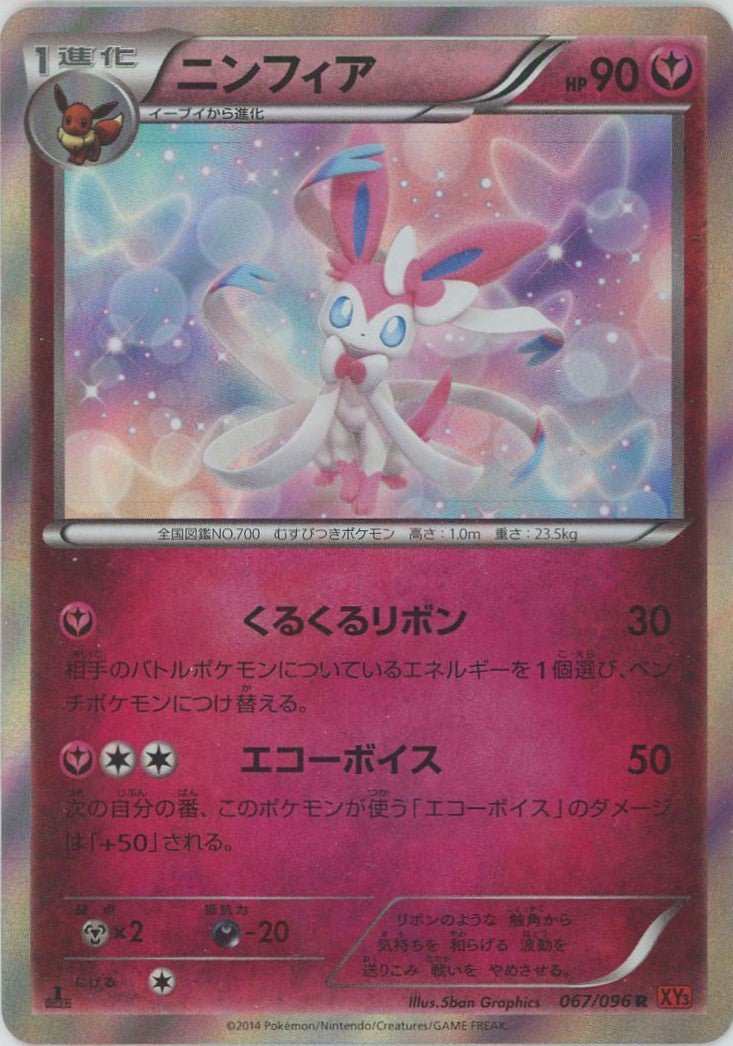 ニンフィア(R){フェアリー}〈067/096〉[XY3] ｜販売‧買取｜ 晴れる屋2