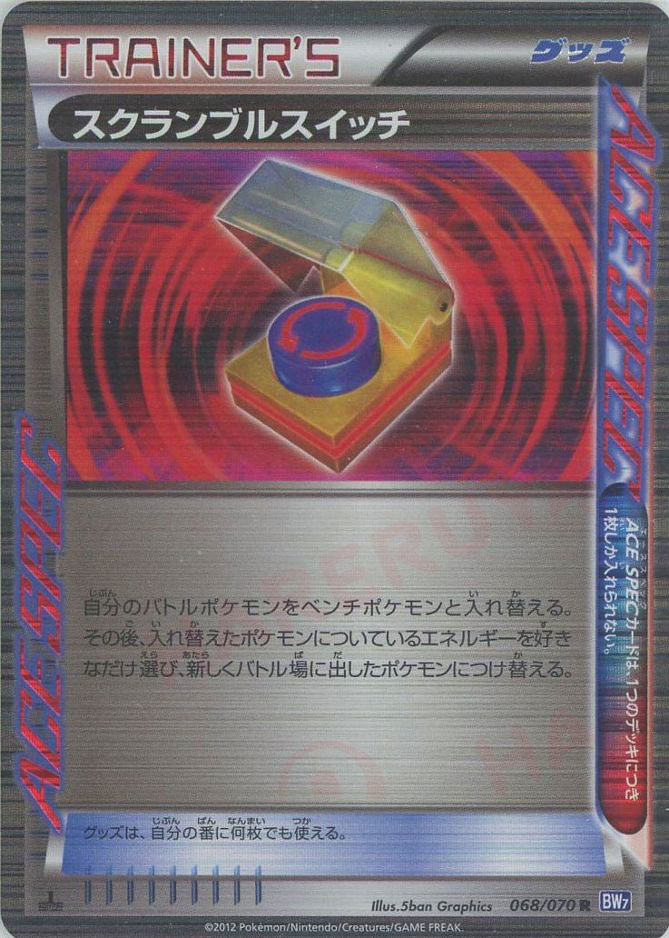 スクランブルスイッチ(R){グッズ}〈068/070〉[BW7] ｜ポケカ販売‧買取｜ 晴れる屋2