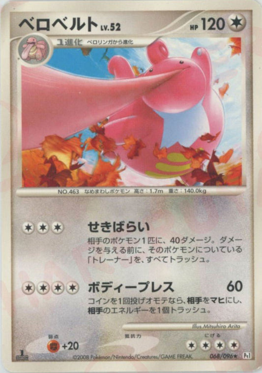 ベロベルト(R){無}〈068/096〉[Pt1] ｜ポケカ販売‧買取｜ 晴れる屋2