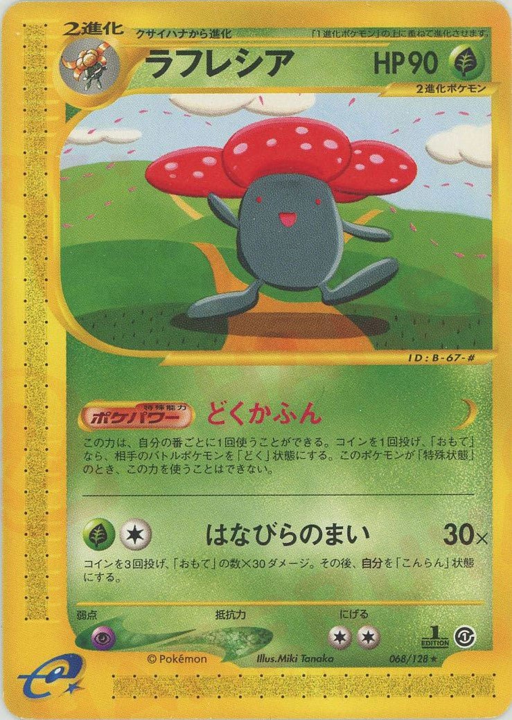 ラフレシア(R){草}〈068/128〉[e1] ｜ポケカ販売‧買取｜ 晴れる屋2