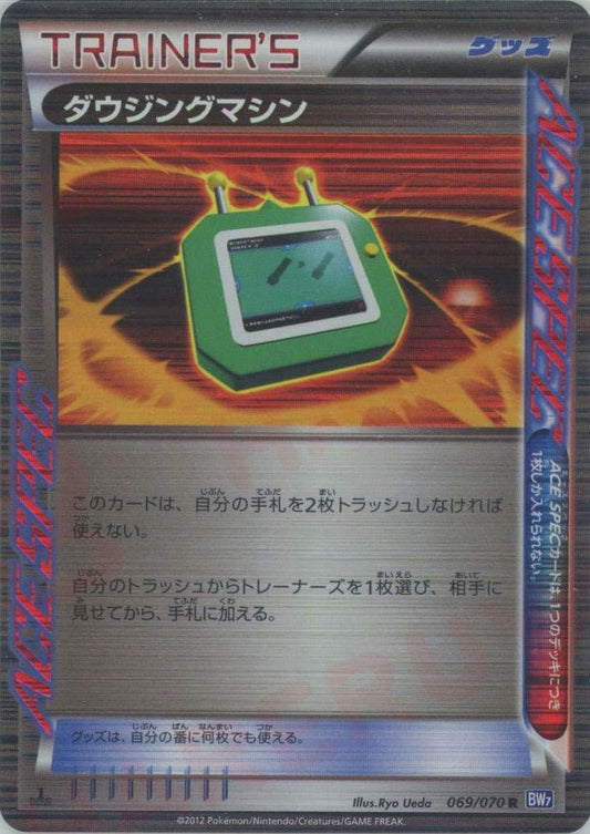ダウジングマシン(R){グッズ}〈069/070〉[BW7] ｜ポケカ販売‧買取｜ 晴れる屋2