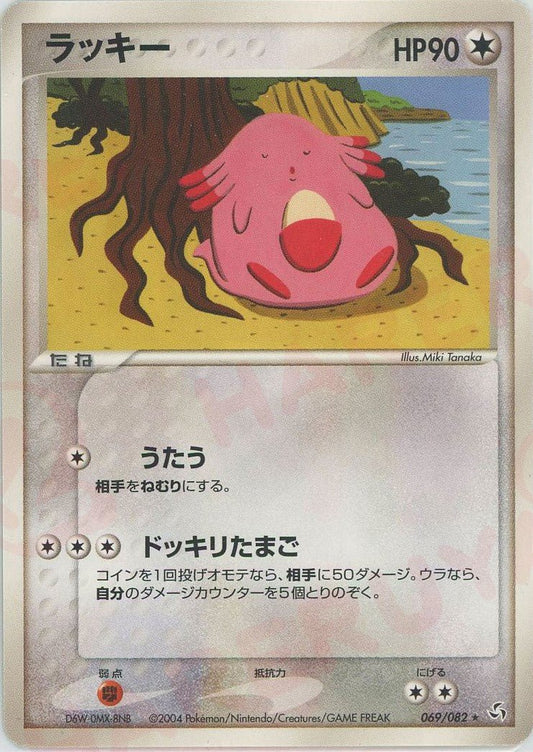 ラッキー(R){無}〈069/082〉[P1] ｜ポケカ販売‧買取｜ 晴れる屋2