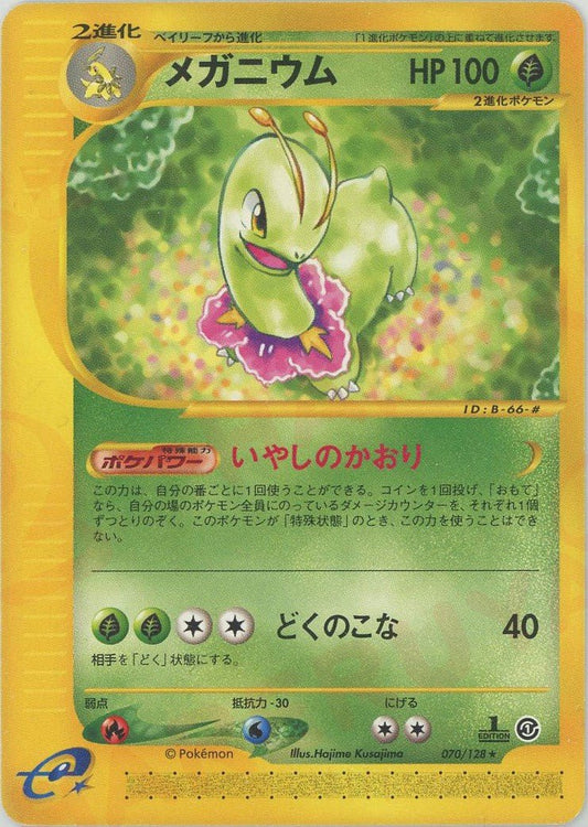メガニウム(R){草}〈070/128〉[e1] ｜ポケカ販売‧買取｜ 晴れる屋2
