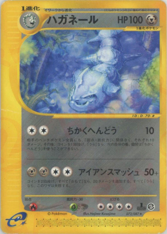 ハガネール(R){鋼}〈072/087〉[e3] ｜ポケカ販売‧買取｜ 晴れる屋2