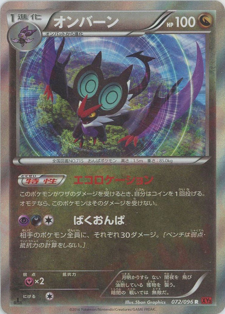 オンバーン(R){ドラゴン}〈072/096〉[XY3] ｜ポケカ販売‧買取｜ 晴れる屋2