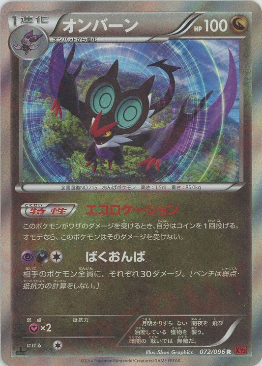 オンバーン(R){ドラゴン}〈072/096〉[XY3] ｜ポケカ販売‧買取｜ 晴れる屋2