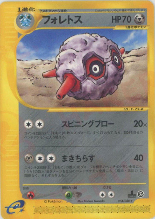 フォレトス(R){鋼}〈074/088〉[e4] ｜ポケカ販売‧買取｜ 晴れる屋2
