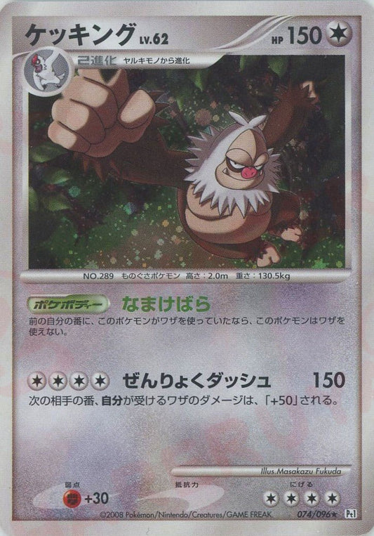 ケッキング(R){無}〈074/096〉[Pt1] ｜ポケカ販売‧買取｜ 晴れる屋2