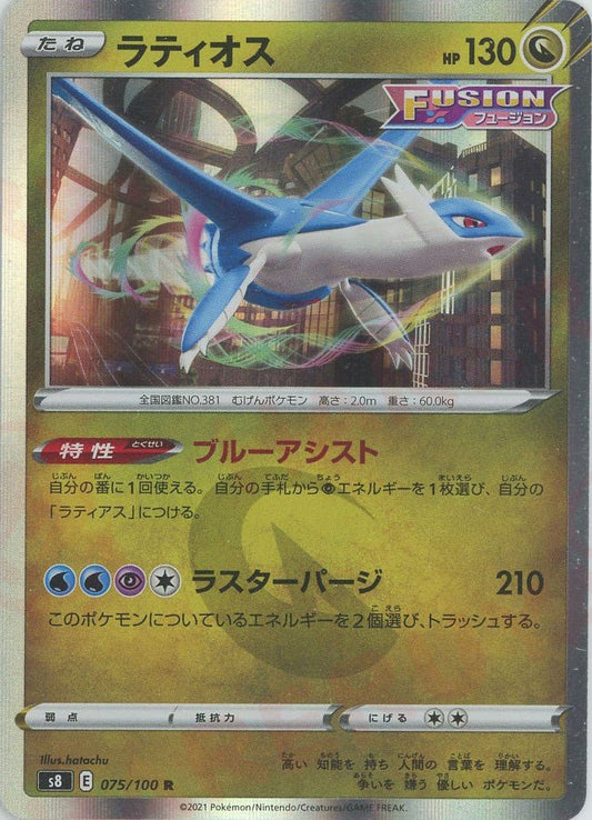 ラティオス(R){ドラゴン}〈075/100〉[S8] ｜ポケカ販売‧買取｜ 晴れる屋2