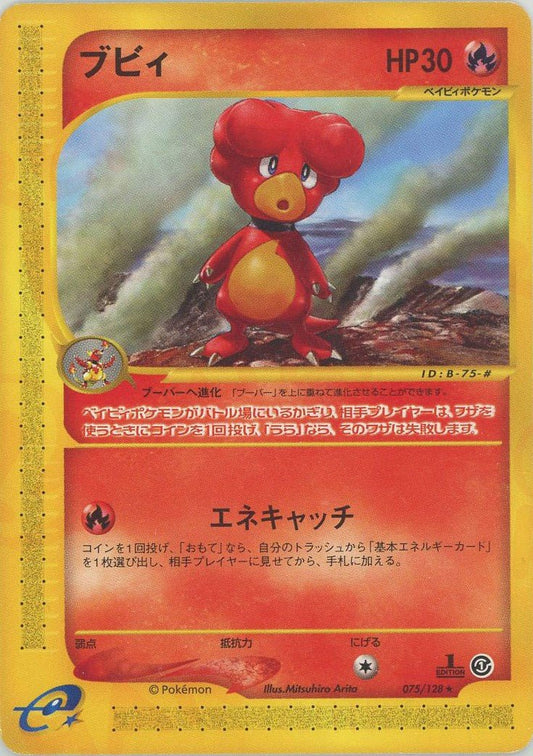ブビィ(R){炎}〈075/128〉[e1] ｜ポケカ販売‧買取｜ 晴れる屋2