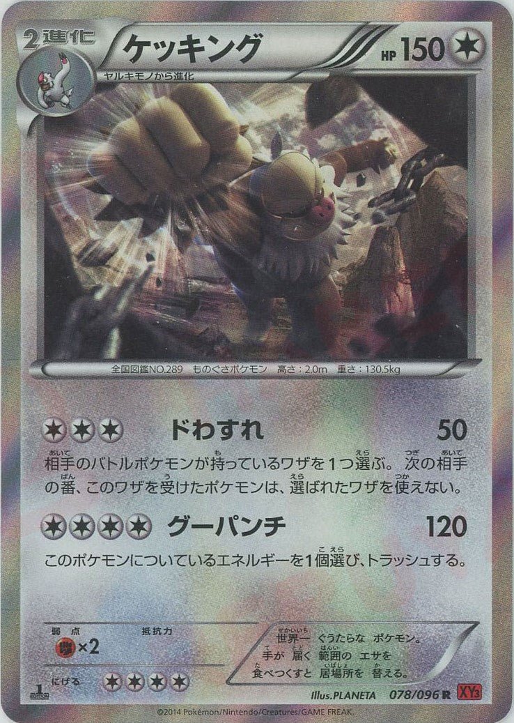 ケッキング(R){無}〈078/096〉[XY3] ｜ポケカ販売‧買取｜ 晴れる屋2