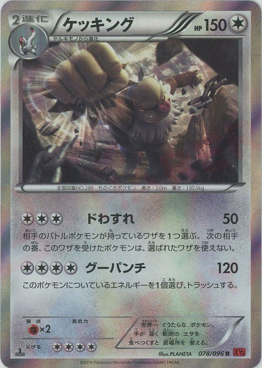 ケッキング(R){無}〈078/096〉[XY3] ｜ポケカ販売‧買取｜ 晴れる屋2
