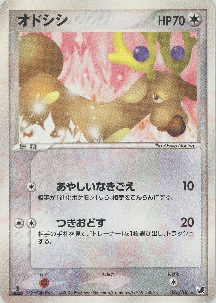 オドシシ(R){無}〈086/106〉[P4] ｜ポケカ販売‧買取｜ 晴れる屋2