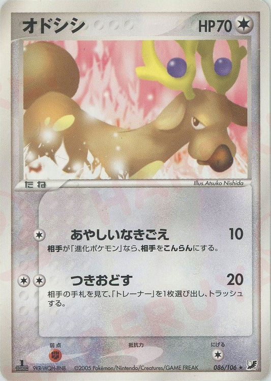 オドシシ(R){無}〈086/106〉[P4] ｜ポケカ販売‧買取｜ 晴れる屋2