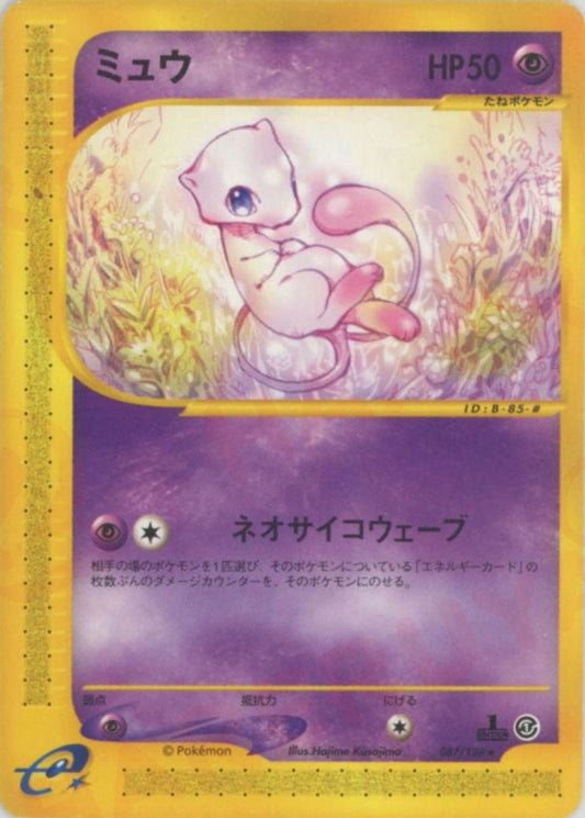 ミュウ(R){超}〈087/128〉[e1] ｜ポケカ販売‧買取｜ 晴れる屋2