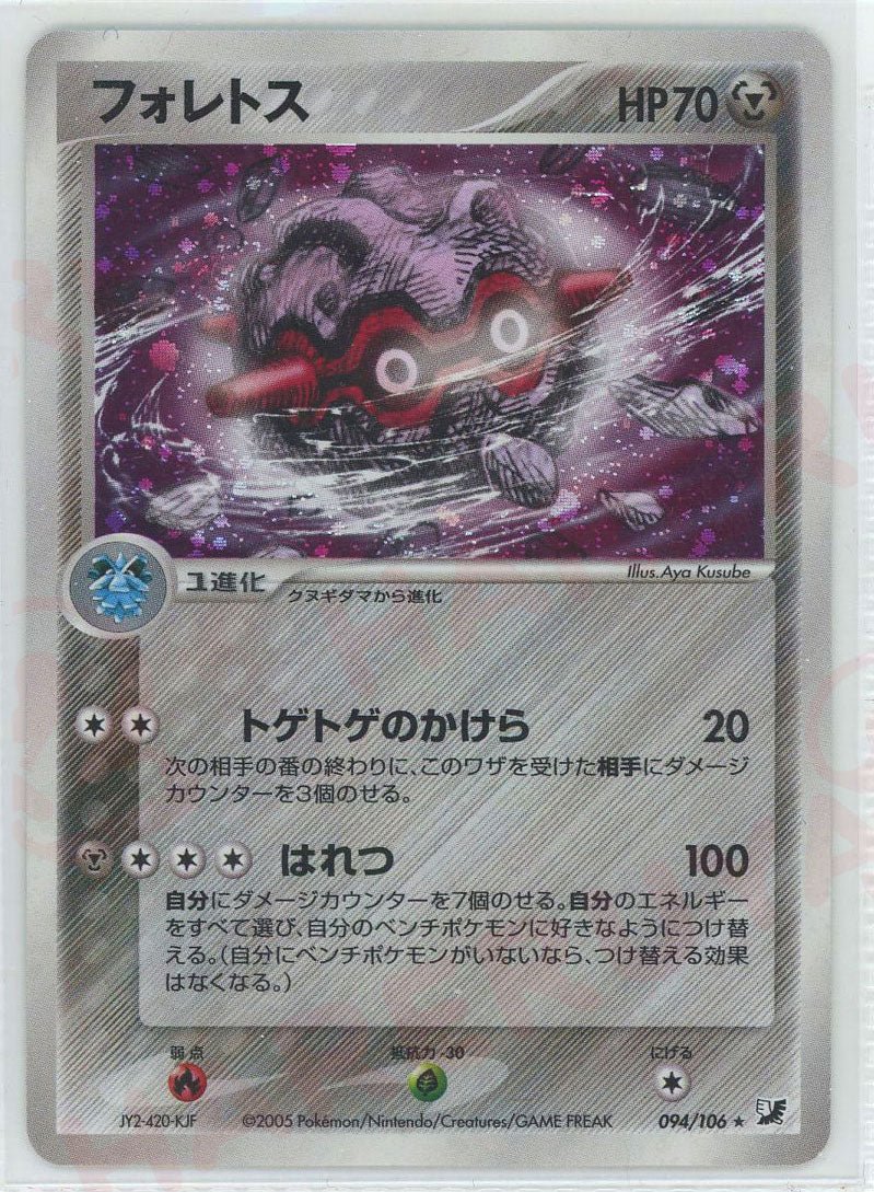 フォレトス(R){鋼}〈094/106〉[P4] ｜ポケカ販売‧買取｜ 晴れる屋2