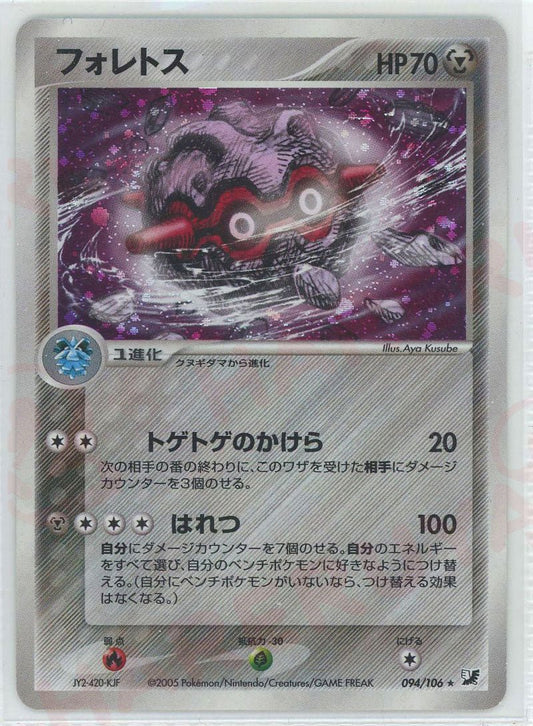 フォレトス(R){鋼}〈094/106〉[P4] ｜ポケカ販売‧買取｜ 晴れる屋2