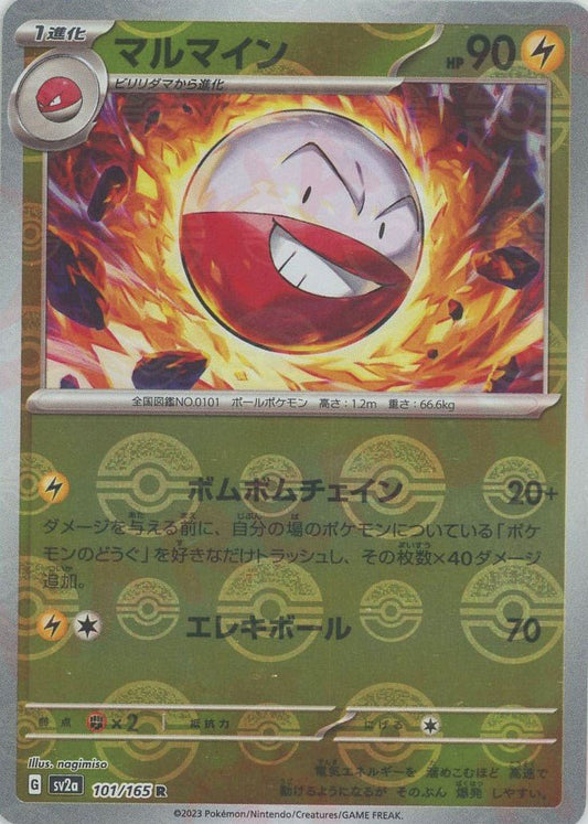 マルマイン:モンスターボールミラー(R){雷}〈101/165〉[SV2a-Mo] ｜ポケカ販売‧買取｜ 晴れる屋2
