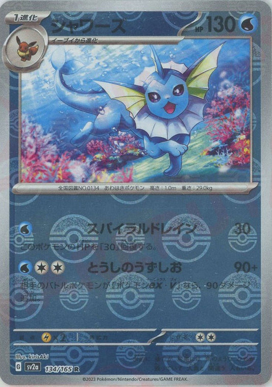 シャワーズ:モンスターボールミラー(R){水}〈134/165〉[SV2a-Mo] ｜ポケカ販売‧買取｜ 晴れる屋2