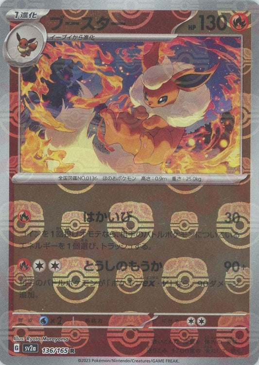 ブースター:マスターボールミラー(R){炎}〈136/165〉[SV2a-Ma] ｜ポケカ販売‧買取｜ 晴れる屋2
