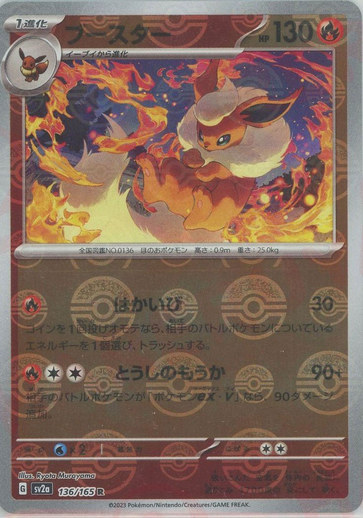 ブースター:モンスターボールミラー(R){炎}〈136/165〉[SV2a-Mo] ｜ポケカ販売‧買取｜ 晴れる屋2