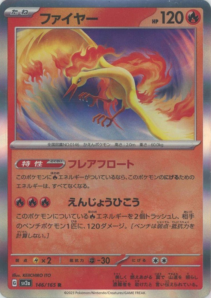 ファイヤー(R){炎}〈146/165〉[SV2a] ｜ポケカ販売‧買取｜ 晴れる屋2