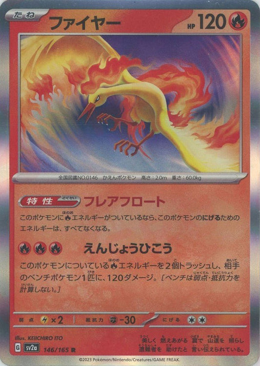 ファイヤー(R){炎}〈146/165〉[SV2a] ｜ポケカ販売‧買取｜ 晴れる屋2
