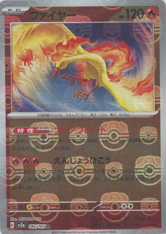ファイヤー:マスターボールミラー(R){炎}〈146/165〉[SV2a-Ma] ｜ポケカ販売‧買取｜ 晴れる屋2