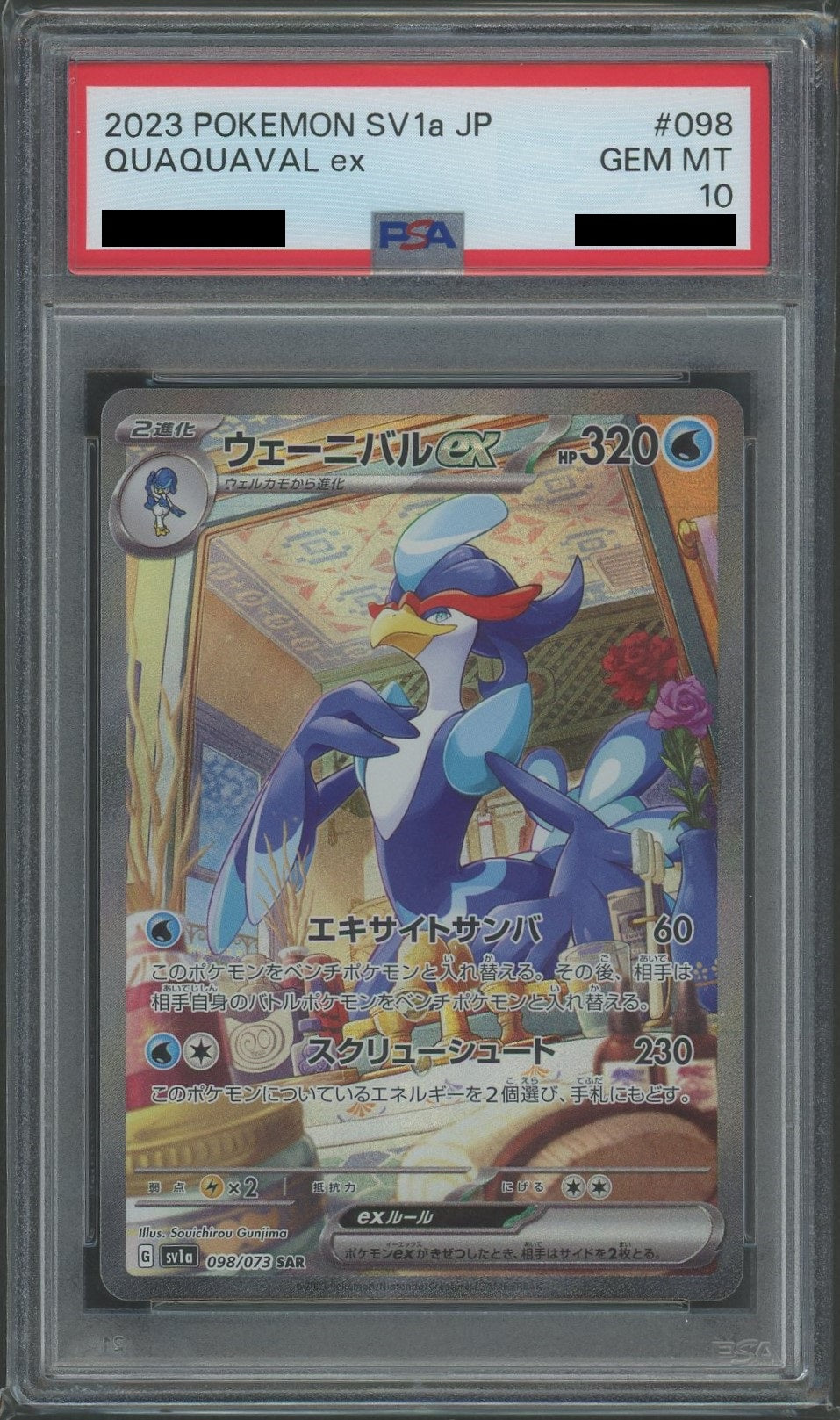 【PSA10】ウェーニバルex(SAR){水}〈098/073〉[SV1a]