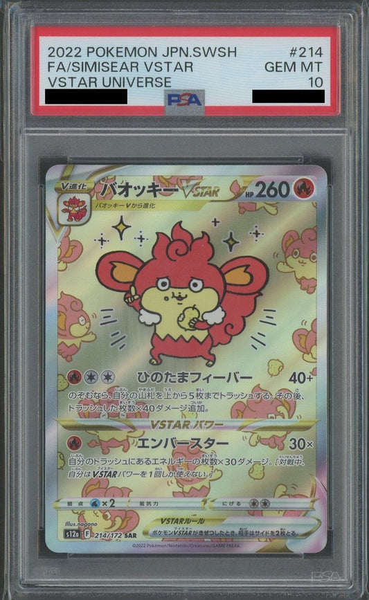 【PSA10】バオッキーVSTAR(SAR){炎}〈214/172〉[S12a]