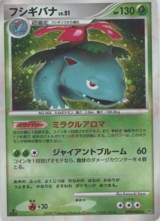 フシギバナ(R){草}〈DPBP003〉[DP3] ｜ポケカ販売‧買取｜ 晴れる屋2
