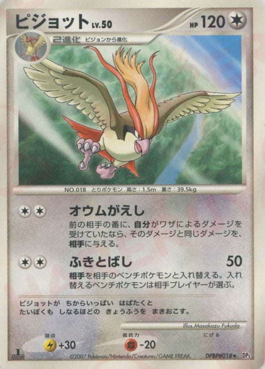 ピジョット(R){無}〈DPBP018〉[DP3] ｜ポケカ販売‧買取｜ 晴れる屋2