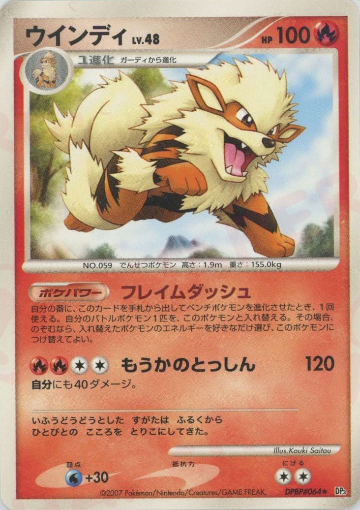 ウインディ(R){炎}〈DPBP064〉[DP3] ｜ポケカ販売‧買取｜ 晴れる屋2