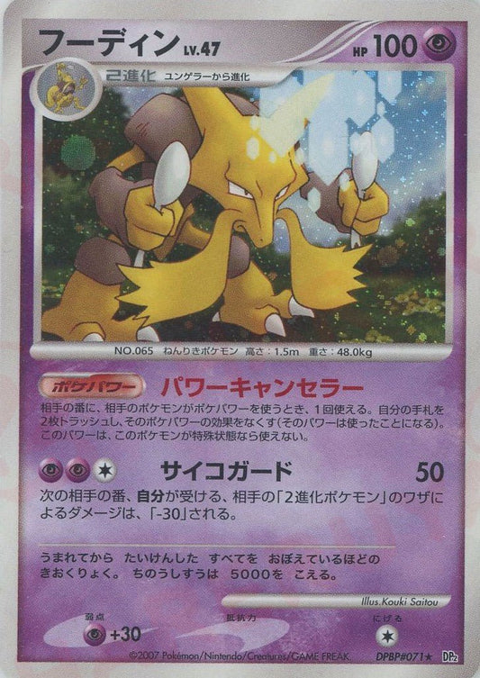 フーディン(R){超}〈DPBP071〉[DP2] ｜ポケカ販売‧買取｜ 晴れる屋2