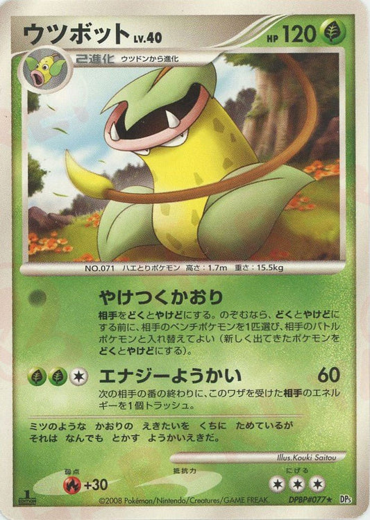 ウツボット(R){草}〈DPBP077〉[DP5] ｜ポケカ販売‧買取｜ 晴れる屋2