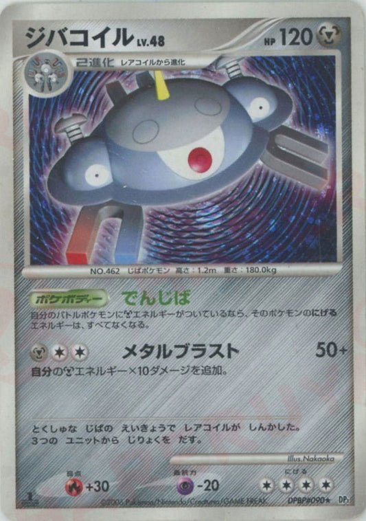 ジバコイル(R){鋼}〈DPBP090〉[DP1] ｜ポケカ販売‧買取｜ 晴れる屋2