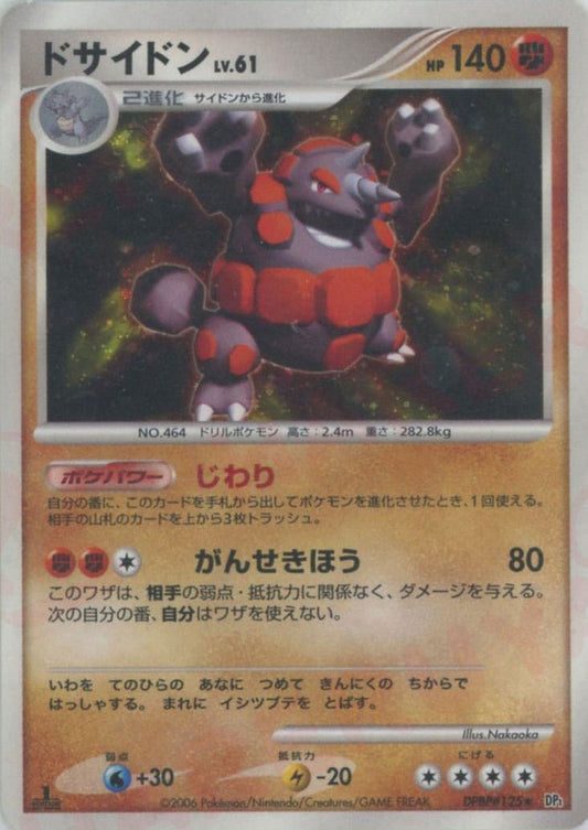ドサイドン(R){闘}〈DPBP125〉[DP1] ｜ポケカ販売‧買取｜ 晴れる屋2